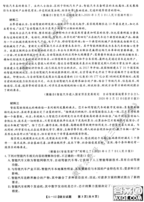 皖江名校2021届高三第一次联考语文试题及答案