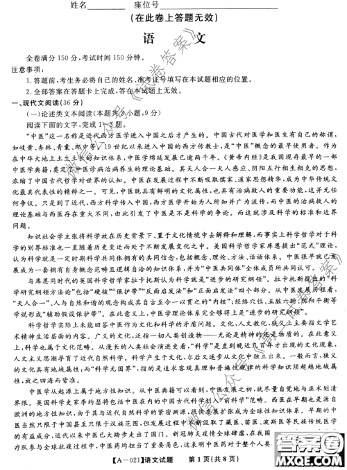 皖江名校2021届高三第一次联考语文试题及答案