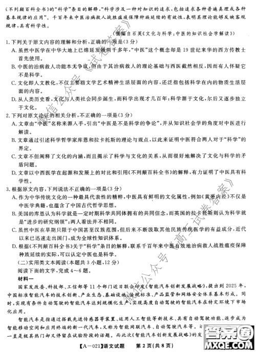 皖江名校2021届高三第一次联考语文试题及答案