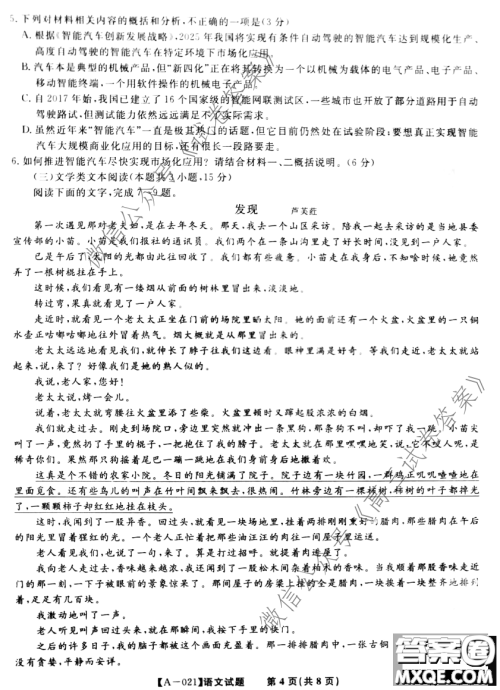 皖江名校2021届高三第一次联考语文试题及答案