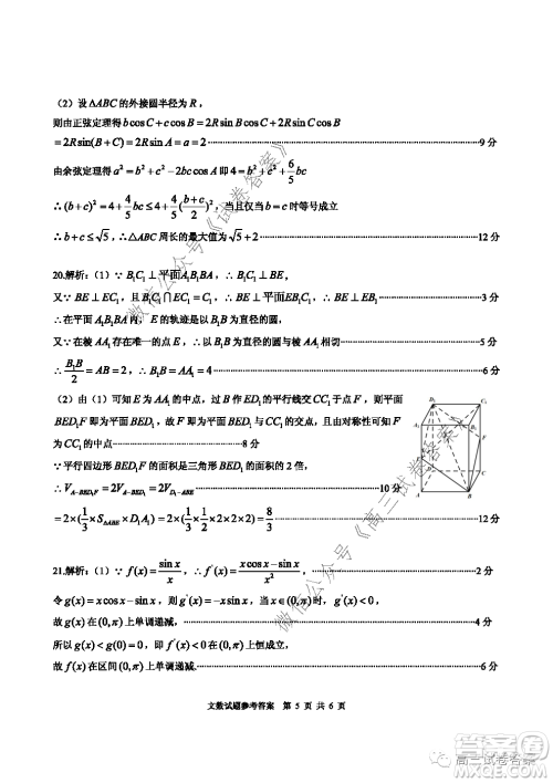 江淮十校2021届高三第一次联考文科数学试题及答案