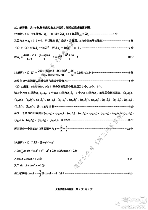 江淮十校2021届高三第一次联考文科数学试题及答案