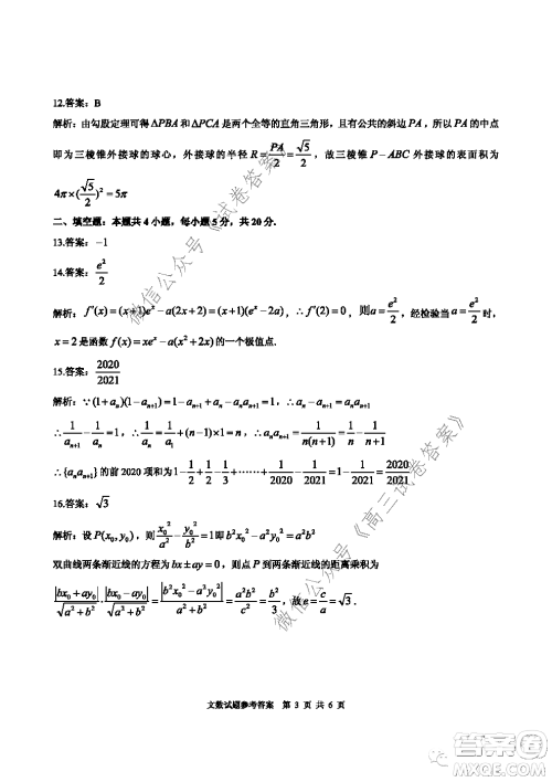 江淮十校2021届高三第一次联考文科数学试题及答案