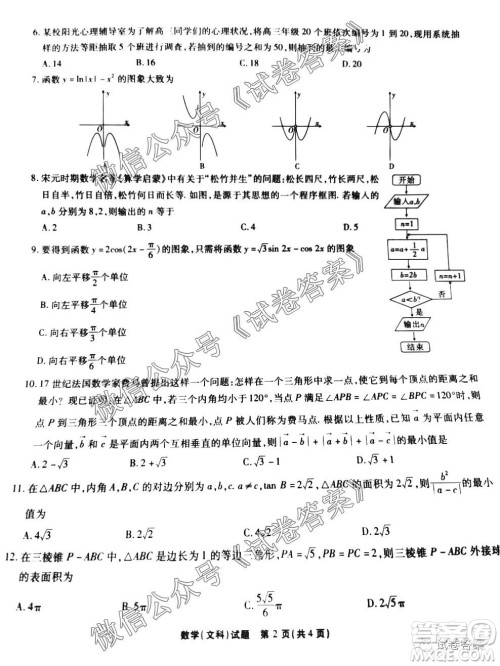 江淮十校2021届高三第一次联考文科数学试题及答案