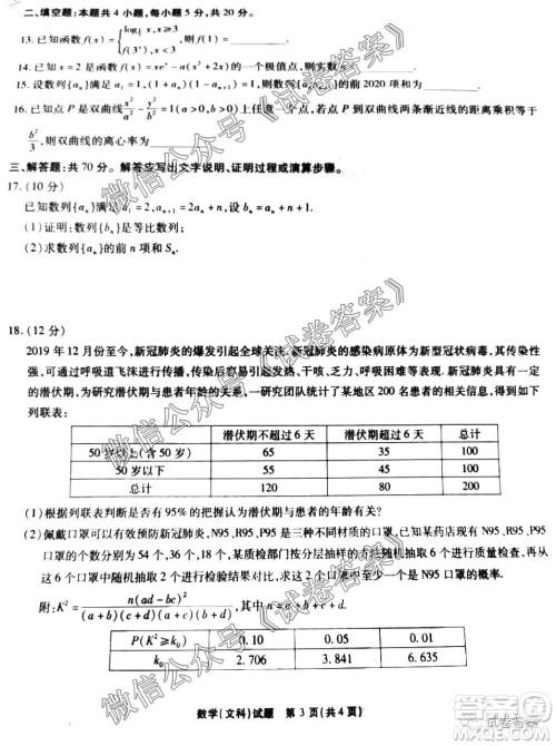 江淮十校2021届高三第一次联考文科数学试题及答案