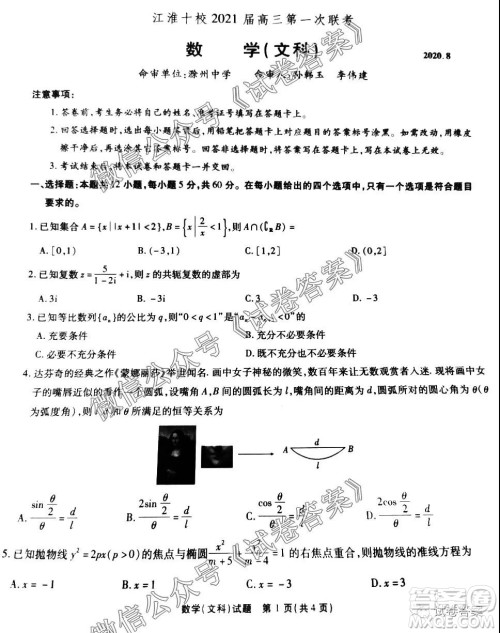 江淮十校2021届高三第一次联考文科数学试题及答案