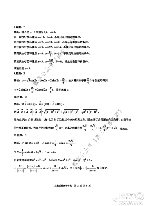 江淮十校2021届高三第一次联考文科数学试题及答案