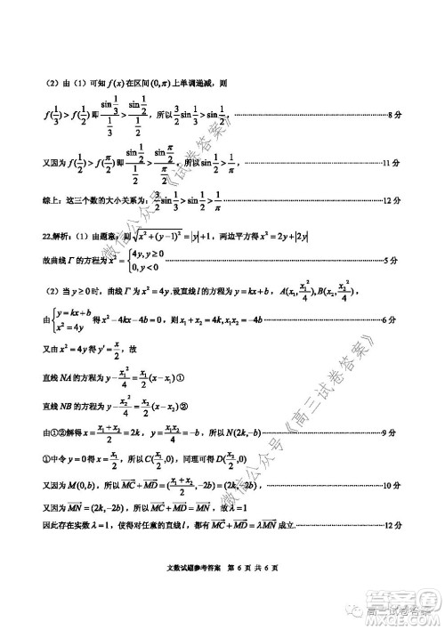 江淮十校2021届高三第一次联考文科数学试题及答案