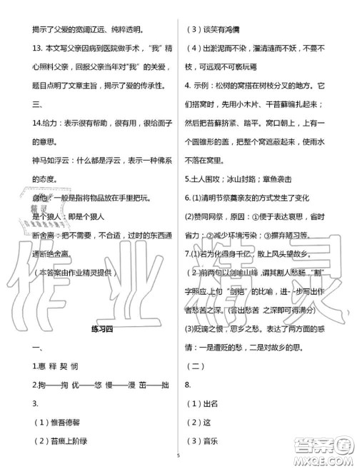 教育科学出版社2020暑假生活七年级合订本通用版参考答案