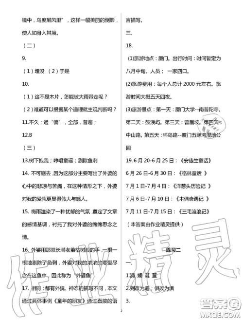 教育科学出版社2020暑假生活七年级合订本通用版参考答案