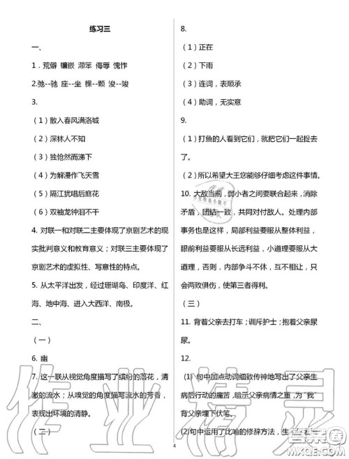 教育科学出版社2020暑假生活七年级合订本通用版参考答案