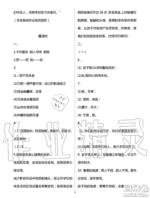 教育科学出版社2020暑假生活七年级合订本通用版参考答案