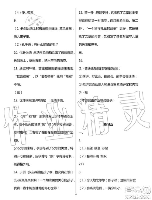 教育科学出版社2020暑假生活七年级合订本通用版参考答案