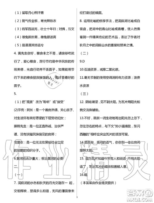 教育科学出版社2020暑假生活七年级合订本通用版参考答案