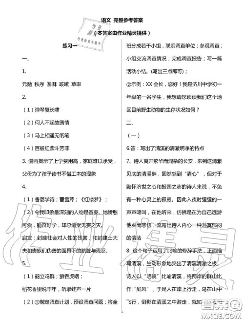 教育科学出版社2020暑假生活七年级合订本通用版参考答案