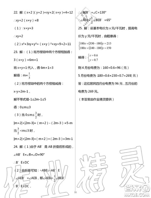 教育科学出版社2020暑假生活七年级合订本通用版参考答案