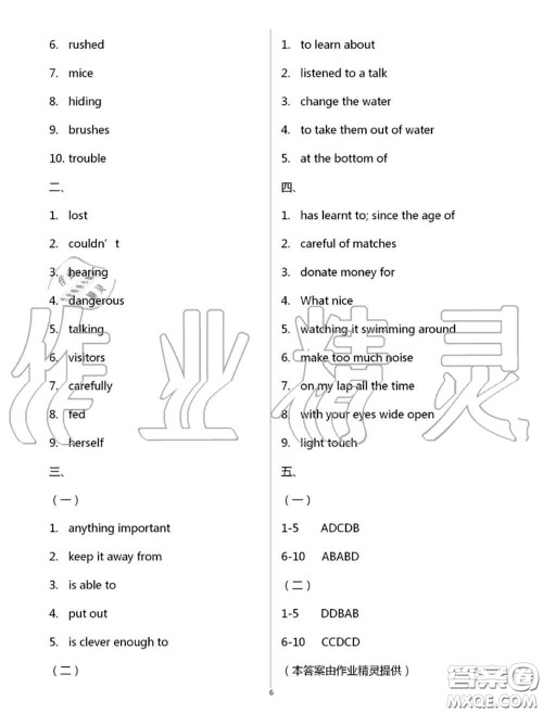 教育科学出版社2020暑假生活七年级合订本通用版参考答案 教育科学出版社2020暑假生活七年级合订本通用版参考答案