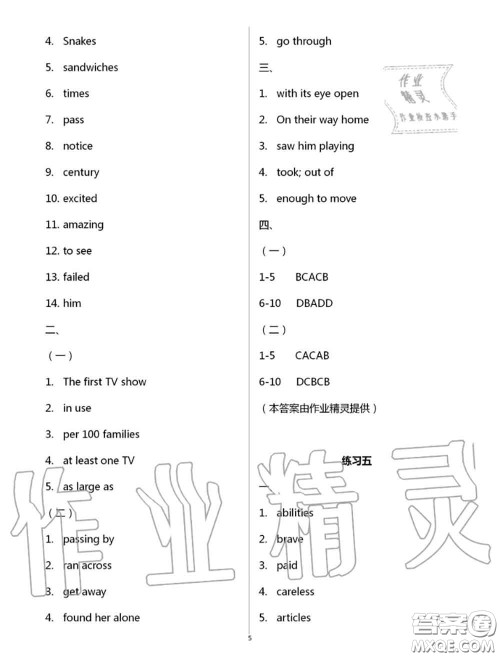 教育科学出版社2020暑假生活七年级合订本通用版参考答案 教育科学出版社2020暑假生活七年级合订本通用版参考答案