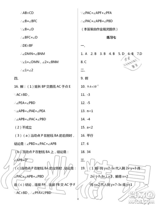 教育科学出版社2020暑假生活七年级合订本通用版参考答案