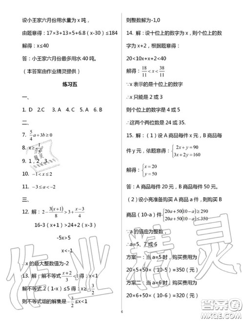 教育科学出版社2020暑假生活七年级合订本通用版参考答案