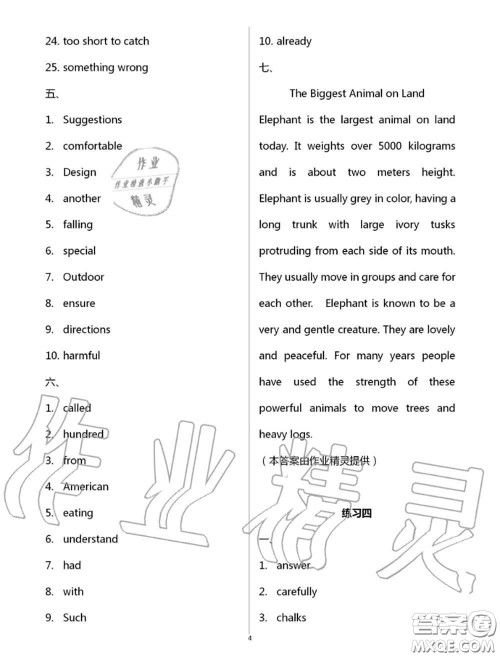 教育科学出版社2020暑假生活七年级合订本通用版参考答案 教育科学出版社2020暑假生活七年级合订本通用版参考答案