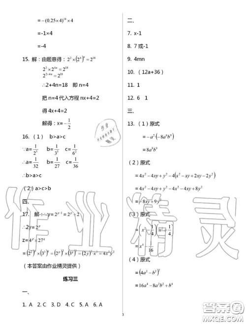 教育科学出版社2020暑假生活七年级合订本通用版参考答案