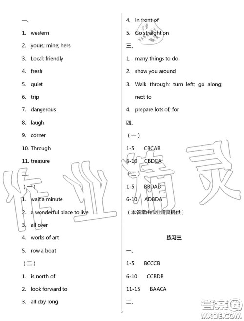 教育科学出版社2020暑假生活七年级合订本通用版参考答案