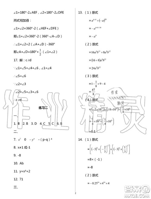 教育科学出版社2020暑假生活七年级合订本通用版参考答案