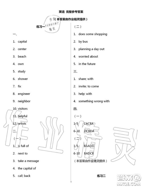 教育科学出版社2020暑假生活七年级合订本通用版参考答案