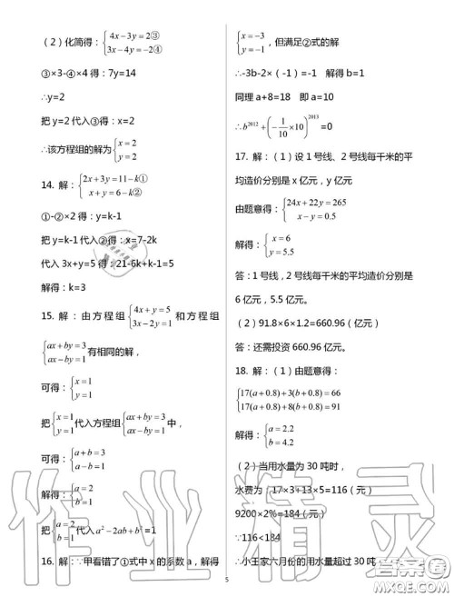 教育科学出版社2020暑假生活七年级合订本通用版参考答案