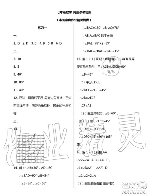 教育科学出版社2020暑假生活七年级合订本通用版参考答案