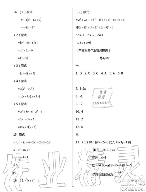 教育科学出版社2020暑假生活七年级合订本通用版参考答案