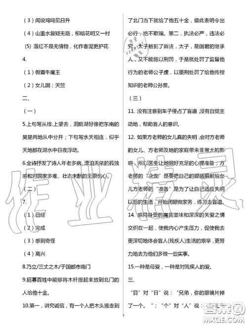 教育科学出版社2020暑假生活七年级合订本通用版参考答案 教育科学出版社2020暑假生活七年级合订本通用版参考答案