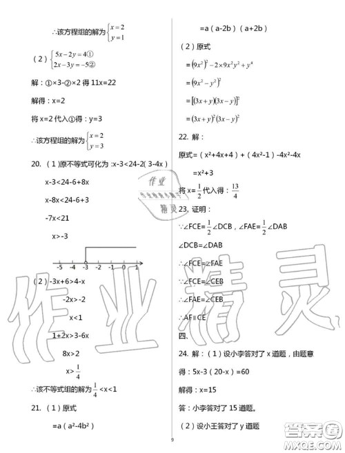 教育科学出版社2020暑假生活七年级合订本通用版参考答案