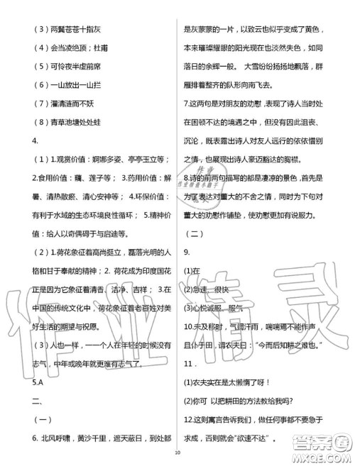 教育科学出版社2020暑假生活七年级合订本通用版参考答案