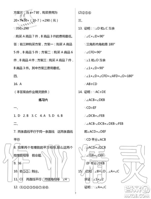 教育科学出版社2020暑假生活七年级合订本通用版参考答案