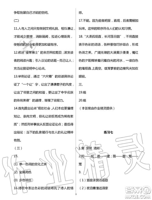 教育科学出版社2020暑假生活七年级合订本通用版参考答案 教育科学出版社2020暑假生活七年级合订本通用版参考答案
