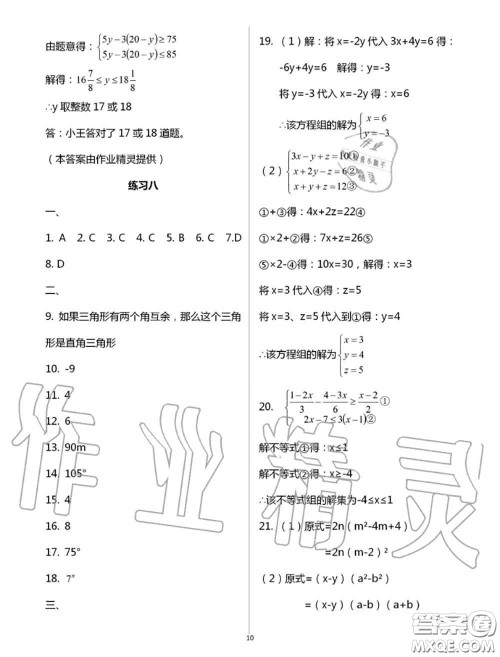 教育科学出版社2020暑假生活七年级合订本通用版参考答案