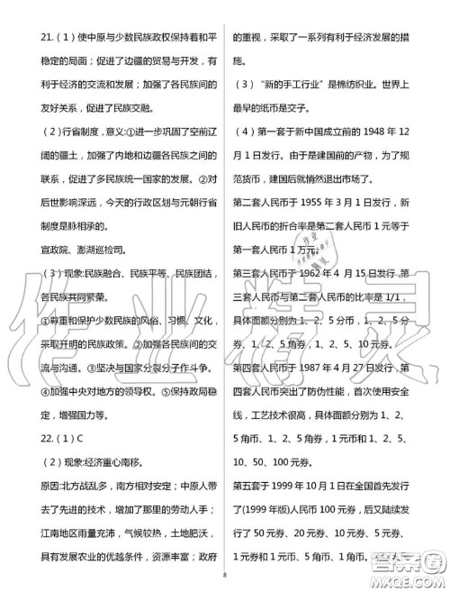 教育科学出版社2020暑假生活七年级合订本通用版参考答案