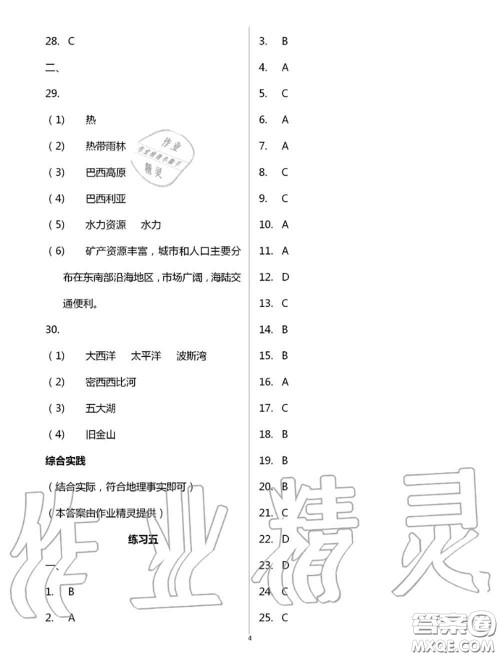 教育科学出版社2020暑假生活七年级合订本通用版参考答案