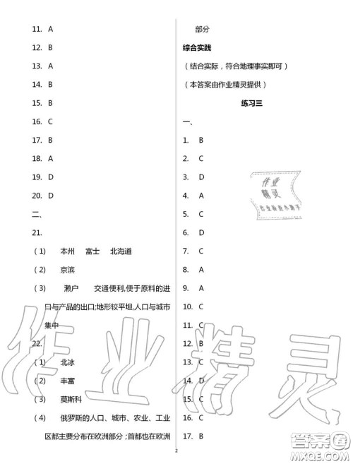 教育科学出版社2020暑假生活七年级合订本通用版参考答案