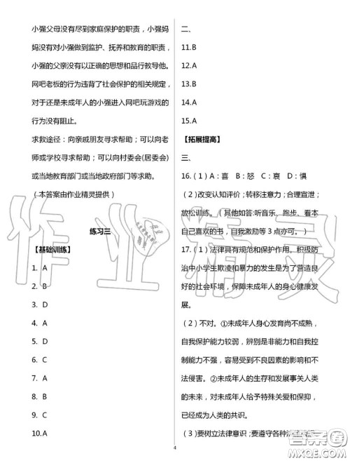 教育科学出版社2020暑假生活七年级合订本通用版参考答案