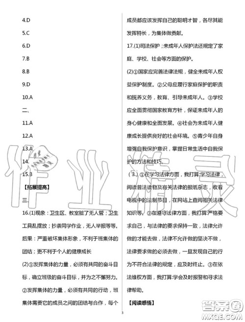 教育科学出版社2020暑假生活七年级合订本通用版参考答案