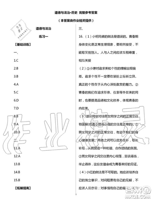 教育科学出版社2020暑假生活七年级合订本通用版参考答案