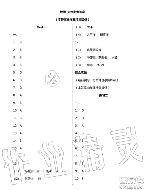 教育科学出版社2020暑假生活七年级合订本通用版参考答案