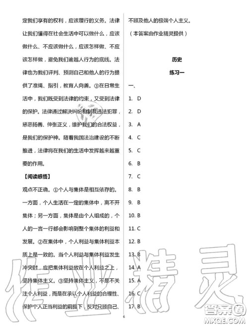 教育科学出版社2020暑假生活七年级合订本通用版参考答案