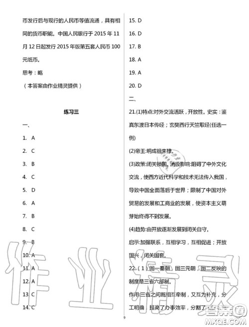 教育科学出版社2020暑假生活七年级合订本通用版参考答案