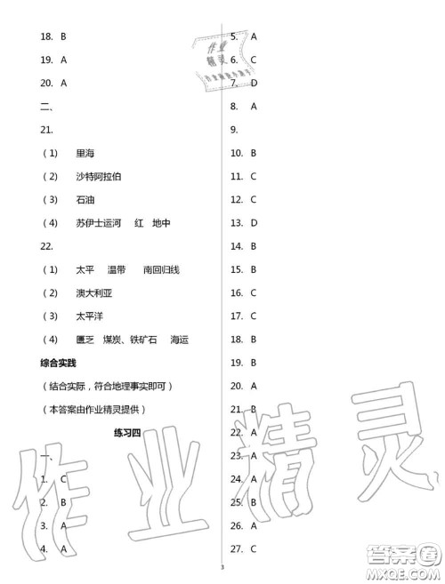 教育科学出版社2020暑假生活七年级合订本通用版参考答案