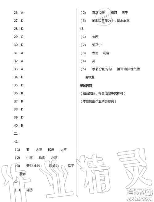 教育科学出版社2020暑假生活七年级合订本通用版参考答案