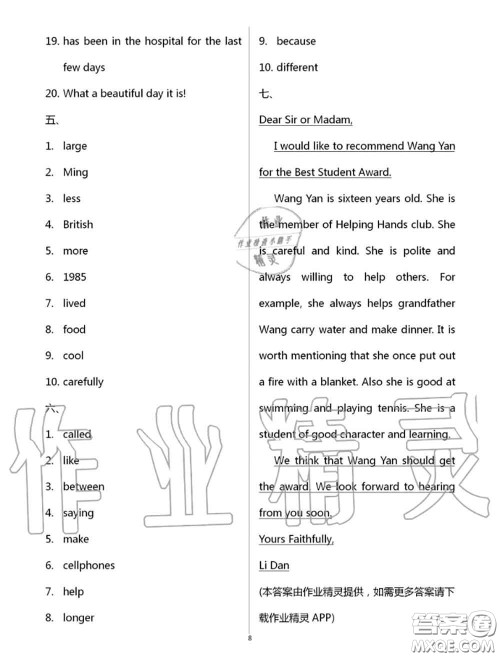 教育科学出版社2020暑假生活七年级合订本通用版参考答案 教育科学出版社2020暑假生活七年级合订本通用版参考答案